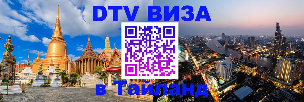 Цены на DTV визу в Таиланд — пакеты услуг, достаточно даже паспорта - 